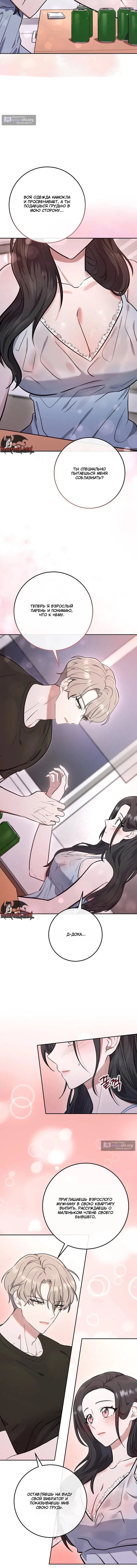 Страница 8 главы 3 манги Порочный младший брат друга / My Friend's Impure Younger Brother