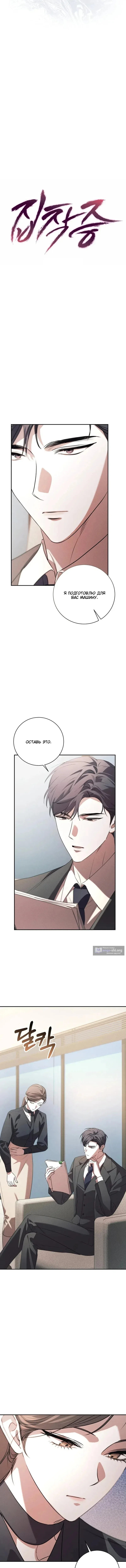 Страница 8 главы 4 манги Одержимость / Obsession