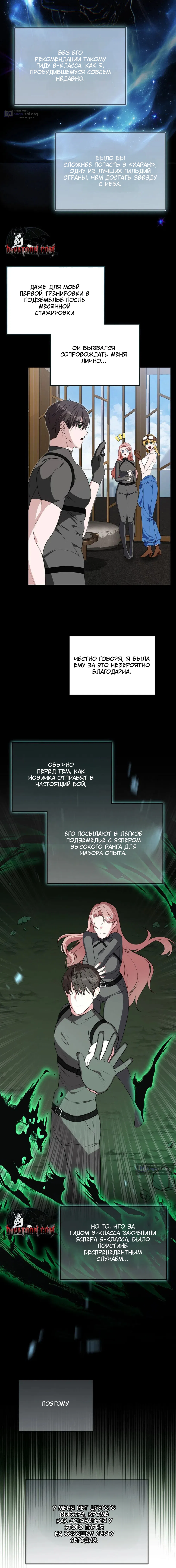 Страница 8 главы 1 манги С другом детства в подземелье / In The Dungeon With My Childhood Friend