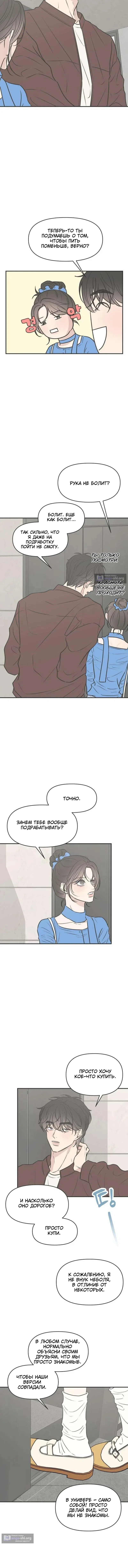 Страница 8 главы 6 манги Скандал с фиктивным браком / The Marriage Defense Scandal