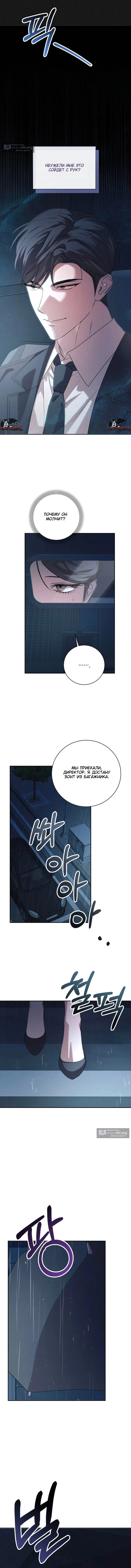 Страница 8 главы 3 манги Одержимость / Obsession