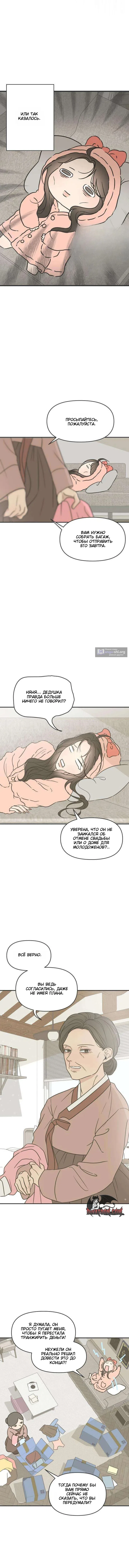 Страница 8 главы 1 манги Скандал с фиктивным браком / The Marriage Defense Scandal