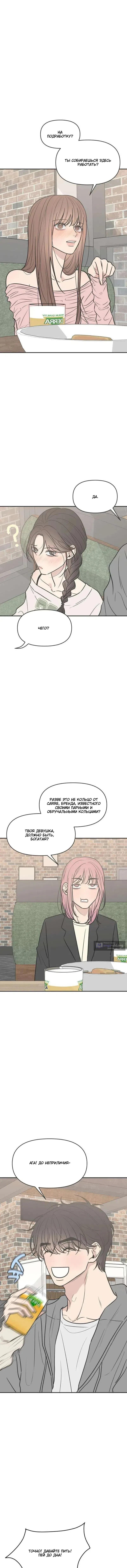 Страница 8 главы 5 манги Скандал с фиктивным браком / The Marriage Defense Scandal