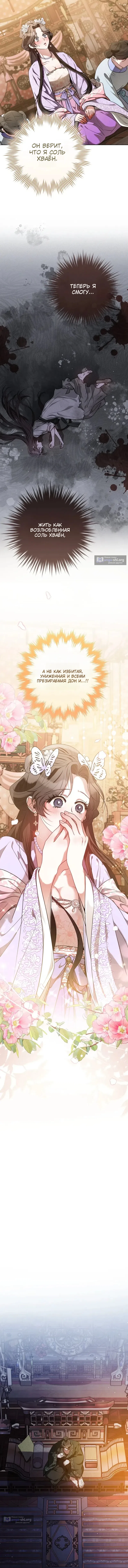 Страница 8 главы 3 манги Белая ночь / White Night