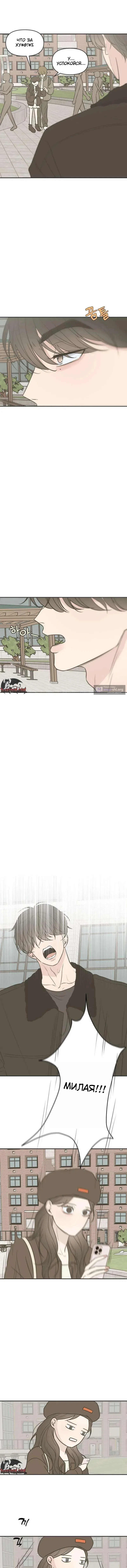 Страница 8 главы 3 манги Скандал с фиктивным браком / The Marriage Defense Scandal