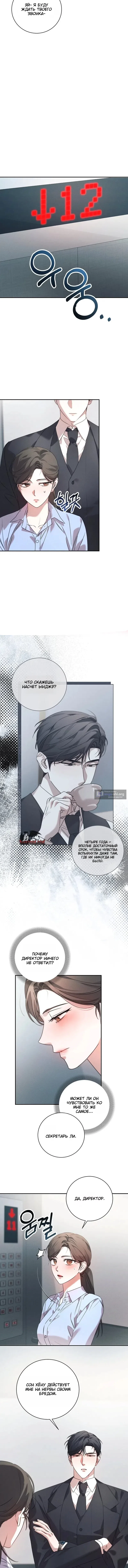 Страница 8 главы 1 манги Одержимость / Obsession