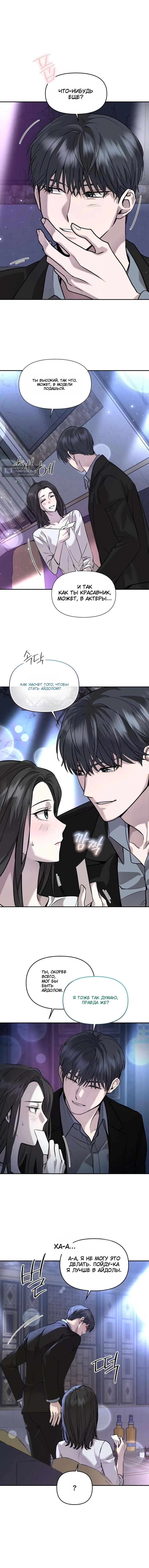 Страница 9 главы 1 манги Айдол одержим мной / The Idol is Obsessed with Me