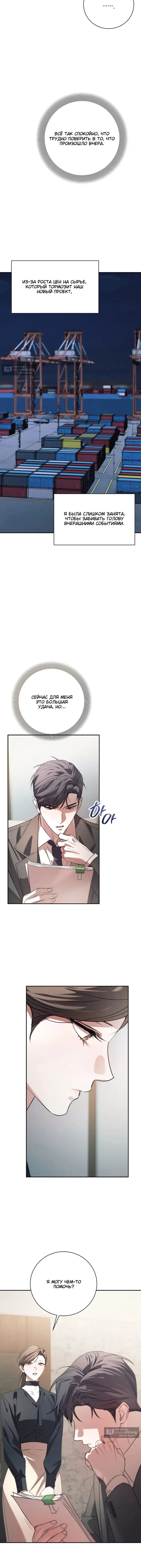 Страница 9 главы 4 манги Одержимость / Obsession