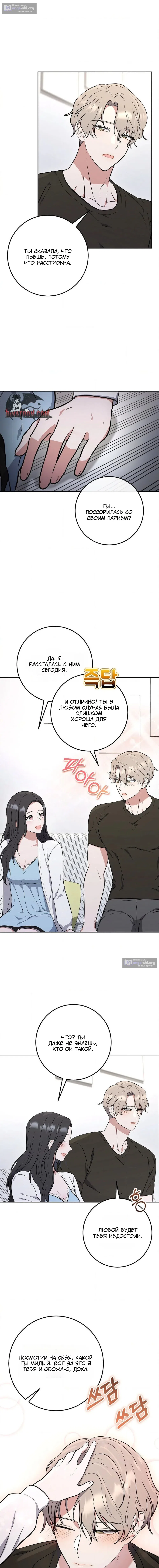 Страница 9 главы 2 манги Порочный младший брат друга / My Friend's Impure Younger Brother