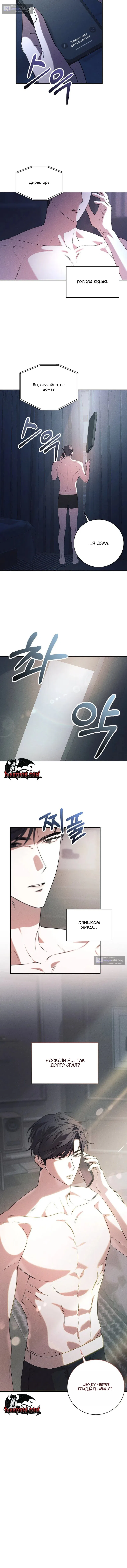 Страница 9 главы 2 манги Одержимость / Obsession