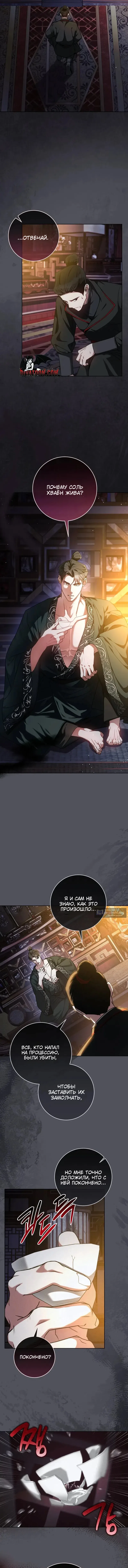 Страница 9 главы 3 манги Белая ночь / White Night
