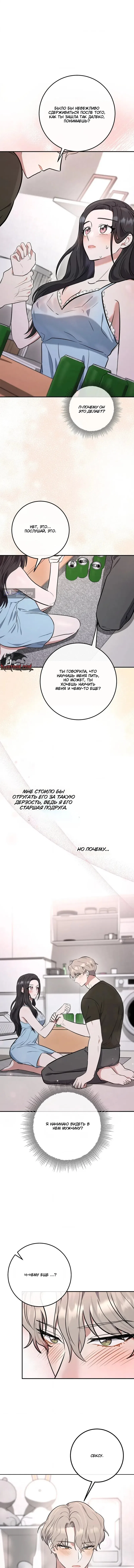 Страница 9 главы 3 манги Порочный младший брат друга / My Friend's Impure Younger Brother