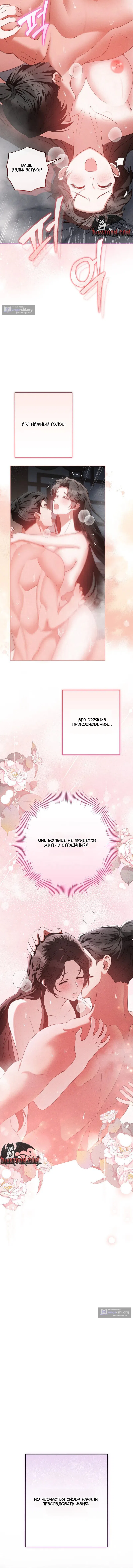 Страница 9 главы 1 манги Белая ночь / White Night