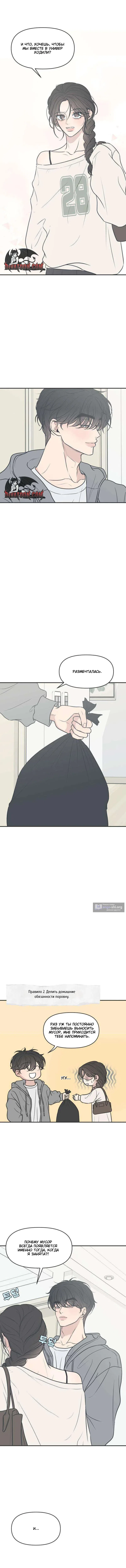 Страница 9 главы 4 манги Скандал с фиктивным браком / The Marriage Defense Scandal