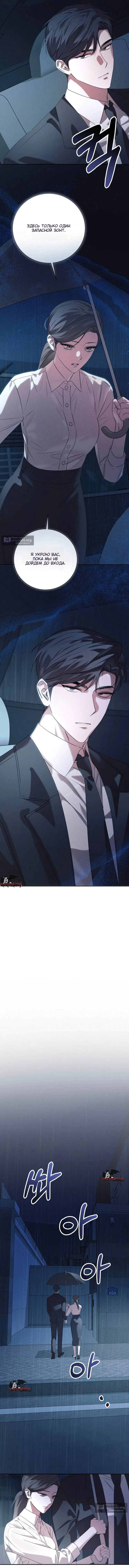 Страница 9 главы 3 манги Одержимость / Obsession