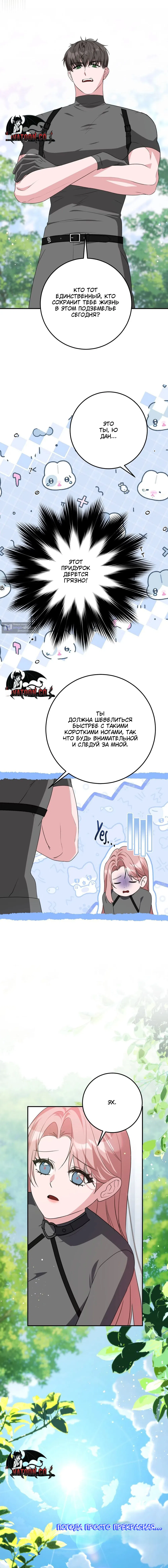 Страница 9 главы 1 манги С другом детства в подземелье / In The Dungeon With My Childhood Friend