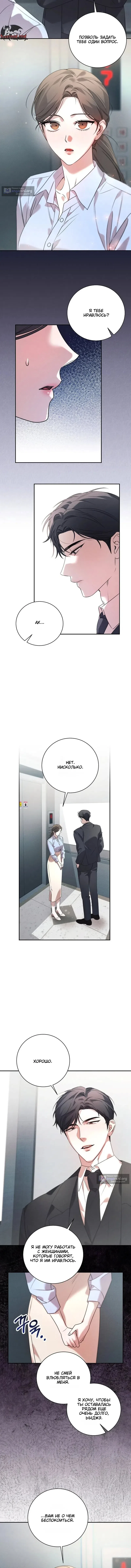 Страница 9 главы 1 манги Одержимость / Obsession