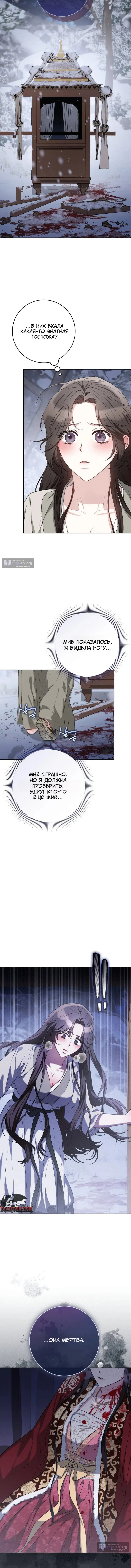 Страница 9 главы 2 манги Белая ночь / White Night