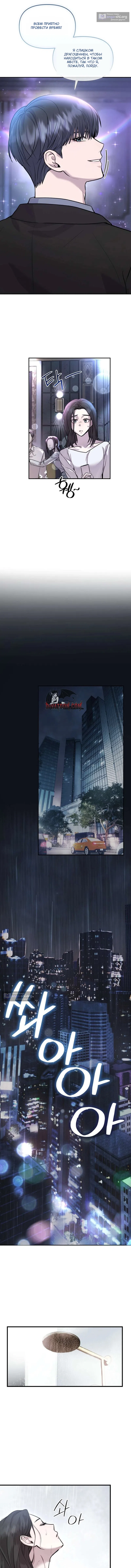 Страница 10 главы 1 манги Айдол одержим мной / The Idol is Obsessed with Me