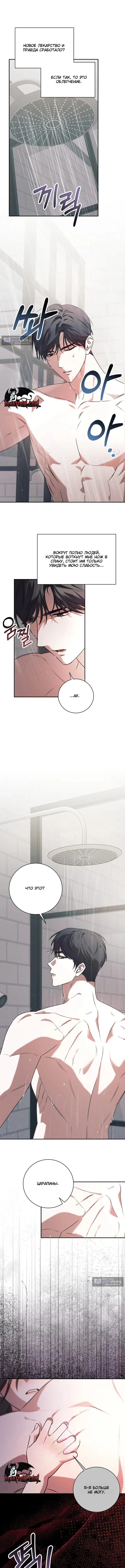 Страница 10 главы 2 манги Одержимость / Obsession