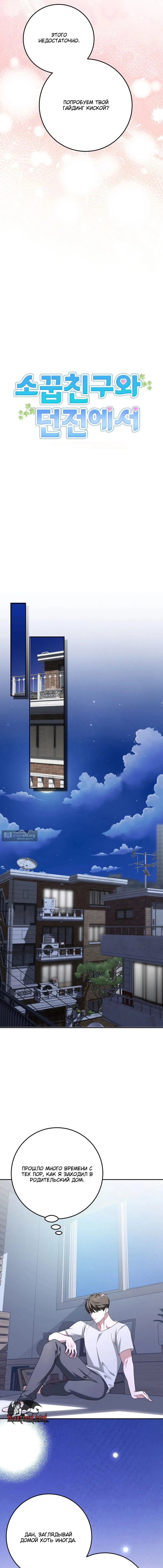 Страница 10 главы 6 манги С другом детства в подземелье / In The Dungeon With My Childhood Friend