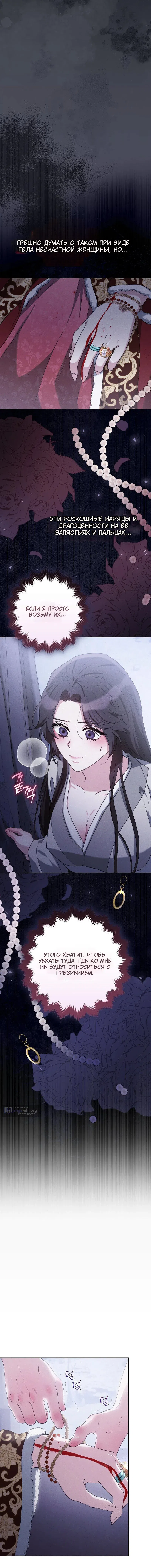 Страница 10 главы 2 манги Белая ночь / White Night