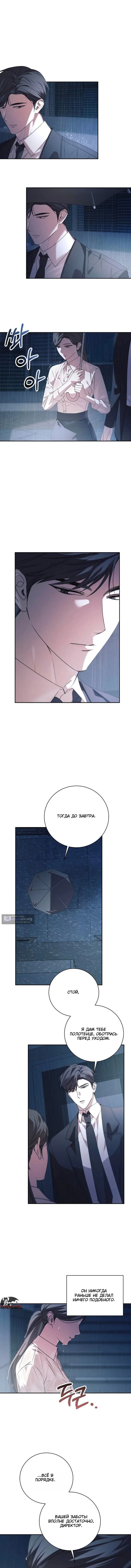 Страница 10 главы 3 манги Одержимость / Obsession