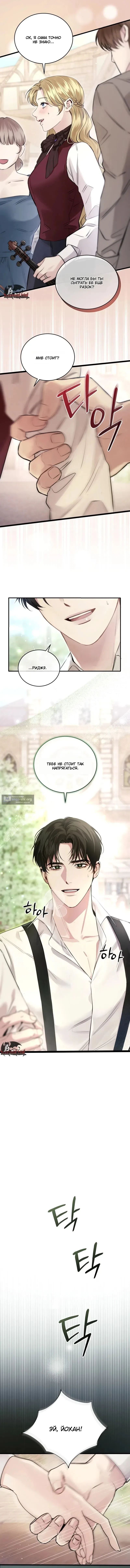 Страница 10 главы 1 манги Пожалуйста, забудь меня / Please Forget Me