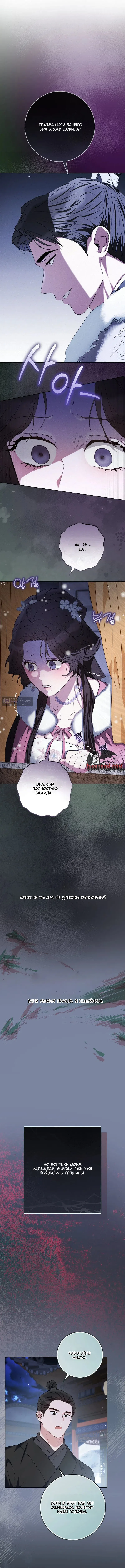 Страница 10 главы 1 манги Белая ночь / White Night