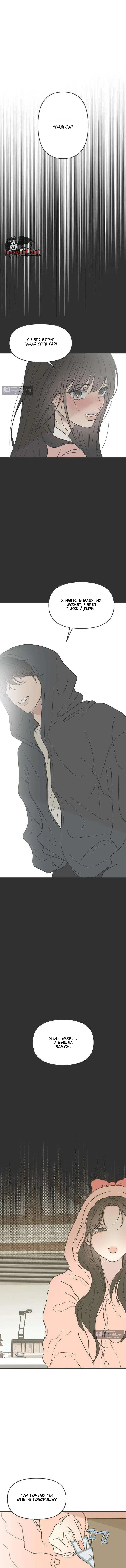 Страница 10 главы 1 манги Скандал с фиктивным браком / The Marriage Defense Scandal