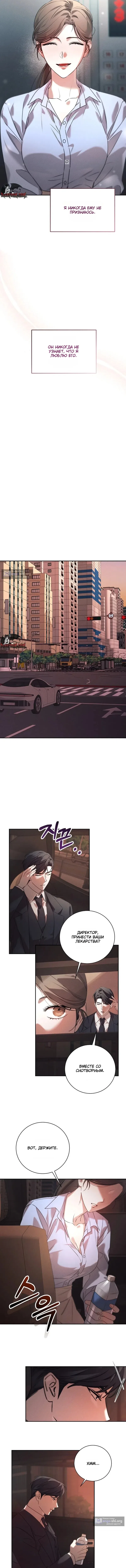 Страница 10 главы 1 манги Одержимость / Obsession