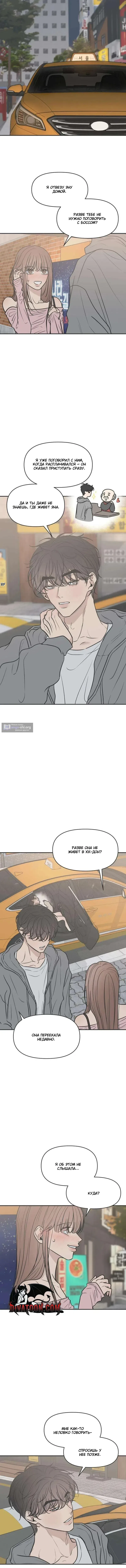 Страница 10 главы 5 манги Скандал с фиктивным браком / The Marriage Defense Scandal