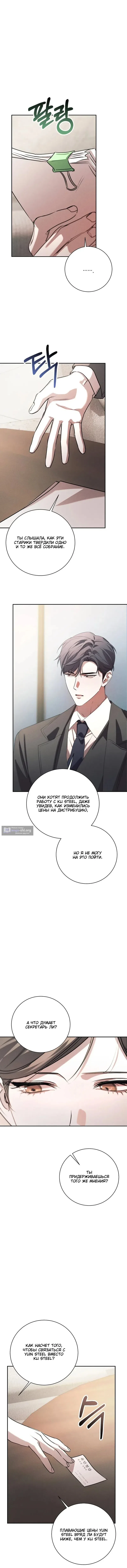 Страница 10 главы 4 манги Одержимость / Obsession
