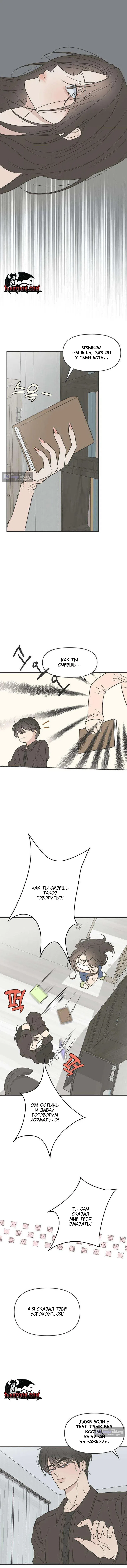 Страница 10 главы 2 манги Скандал с фиктивным браком / The Marriage Defense Scandal