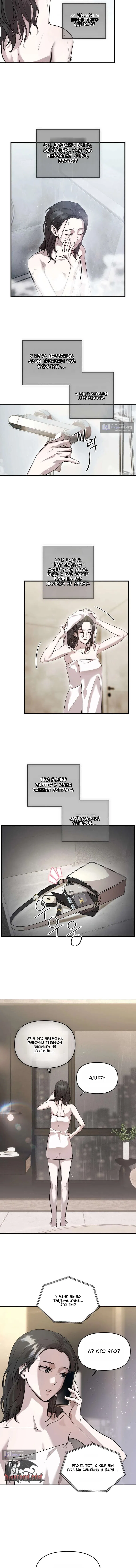 Страница 11 главы 1 манги Айдол одержим мной / The Idol is Obsessed with Me