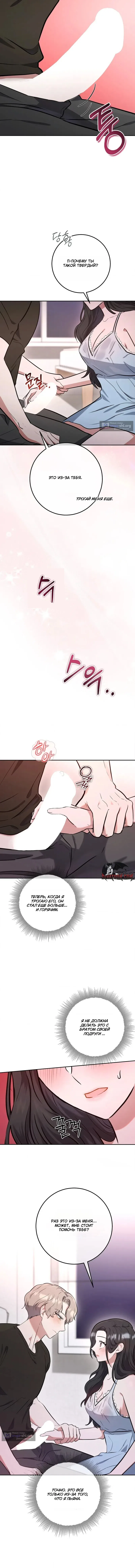 Страница 11 главы 3 манги Порочный младший брат друга / My Friend's Impure Younger Brother