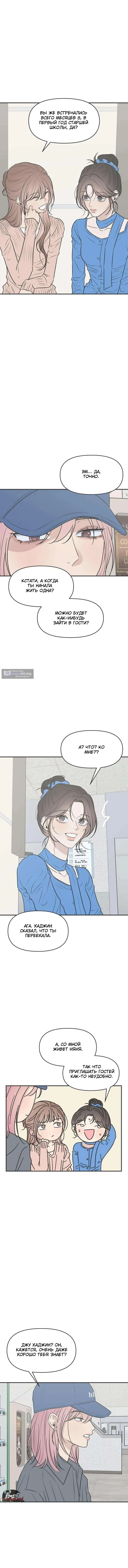 Страница 11 главы 6 манги Скандал с фиктивным браком / The Marriage Defense Scandal