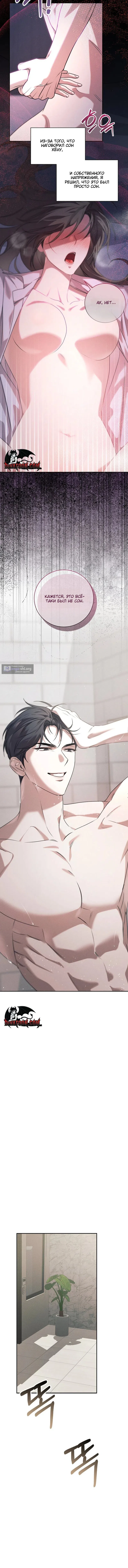 Страница 11 главы 2 манги Одержимость / Obsession