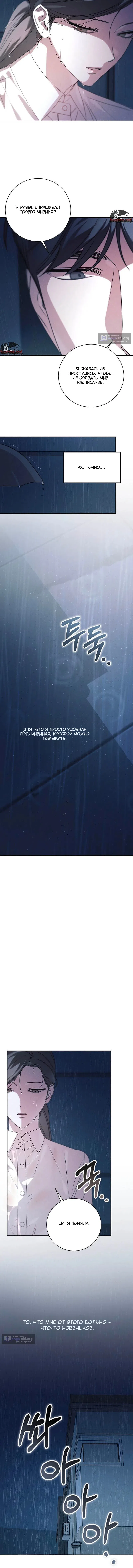 Страница 11 главы 3 манги Одержимость / Obsession