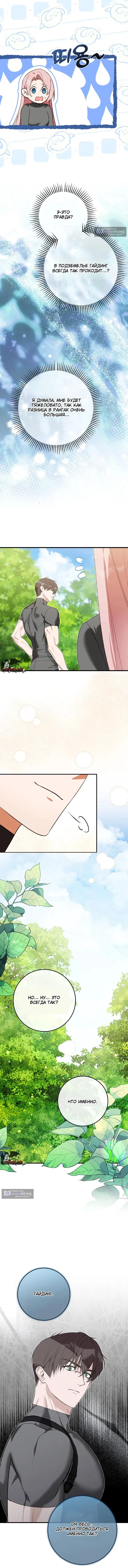 Страница 11 главы 2 манги С другом детства в подземелье / In The Dungeon With My Childhood Friend