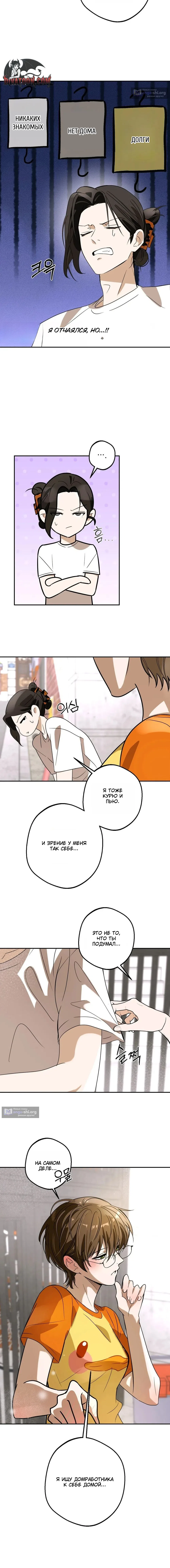 Страница 11 главы 1 манги Мне нравятся красавцы! / I Like Beauties!