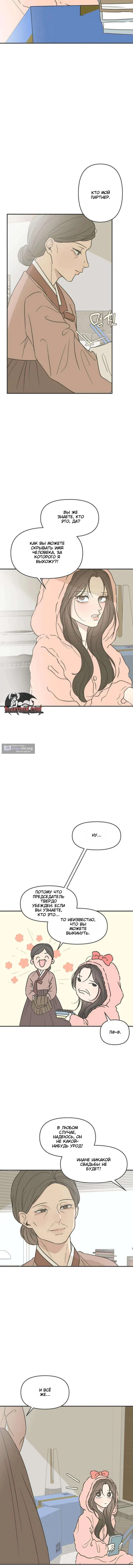 Страница 11 главы 1 манги Скандал с фиктивным браком / The Marriage Defense Scandal