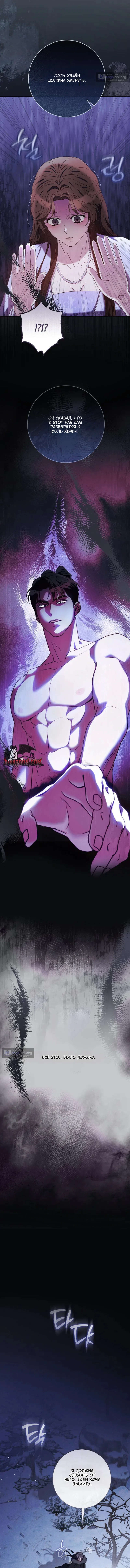 Страница 11 главы 1 манги Белая ночь / White Night