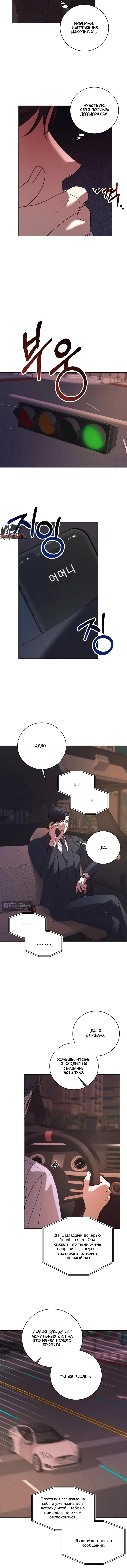Страница 11 главы 1 манги Одержимость / Obsession