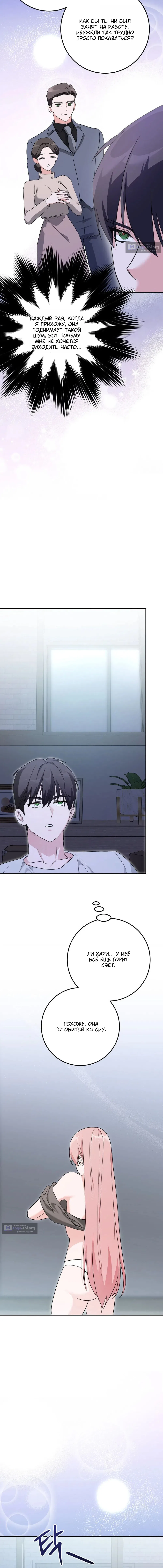 Страница 11 главы 6 манги С другом детства в подземелье / In The Dungeon With My Childhood Friend