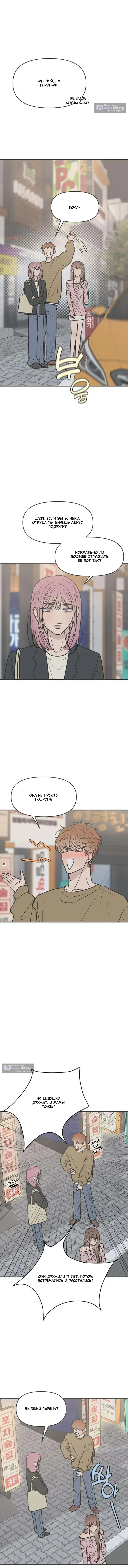 Страница 11 главы 5 манги Скандал с фиктивным браком / The Marriage Defense Scandal