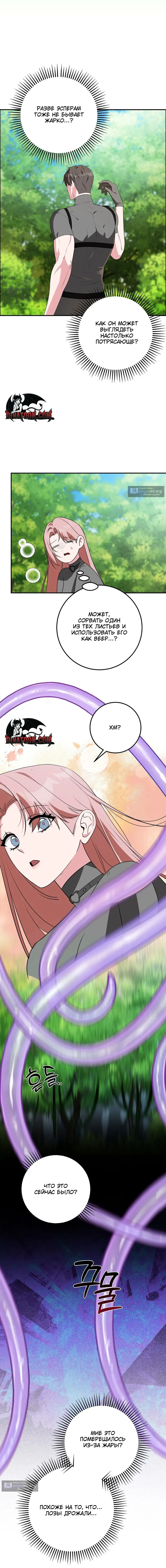 Страница 11 главы 1 манги С другом детства в подземелье / In The Dungeon With My Childhood Friend