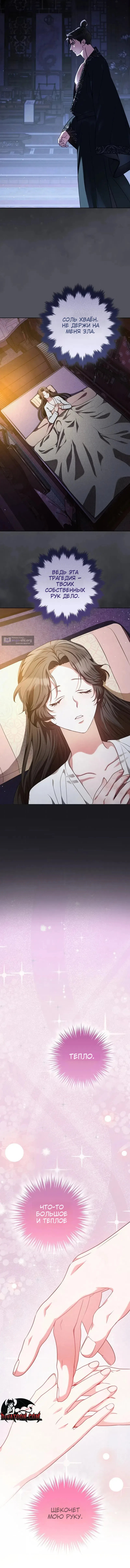Страница 11 главы 3 манги Белая ночь / White Night