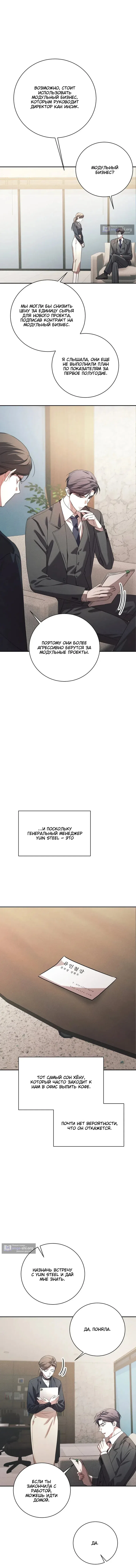 Страница 11 главы 4 манги Одержимость / Obsession