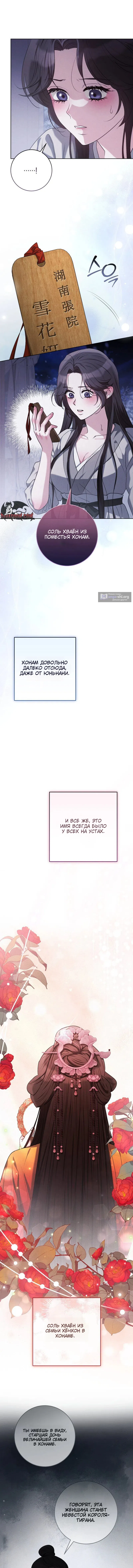 Страница 11 главы 2 манги Белая ночь / White Night